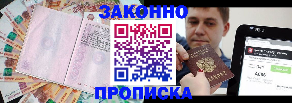 прописка для кредита в Семилуках