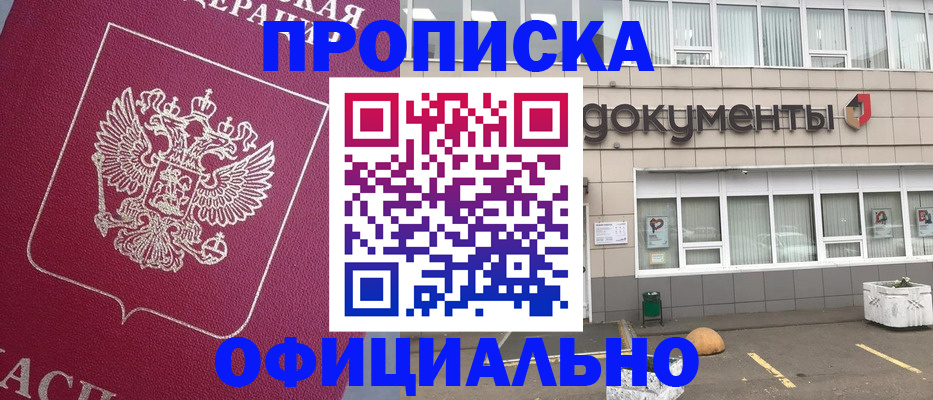 прописка регистрация в Семилуках